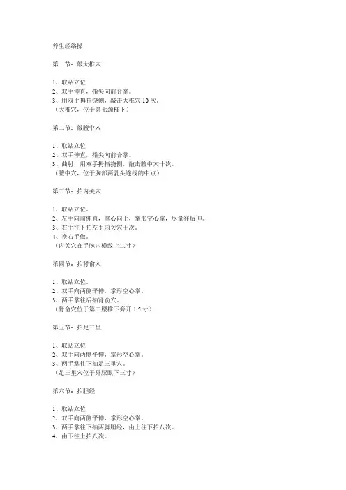 养生经络操