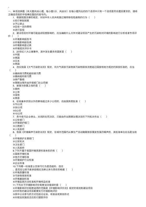 环境与资源保护法学综合复习题（附答案）