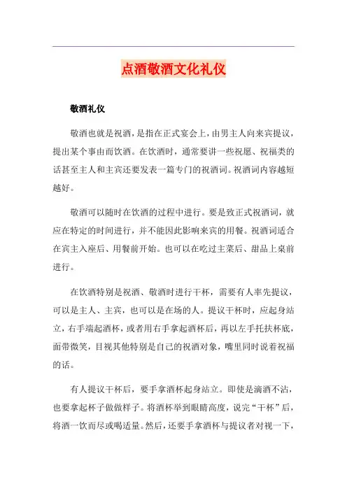 点酒敬酒文化礼仪