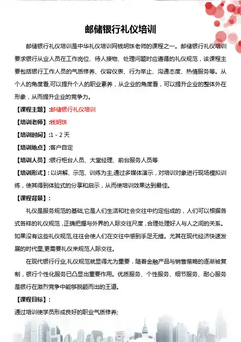 邮储银行礼仪培训【可编辑范本】