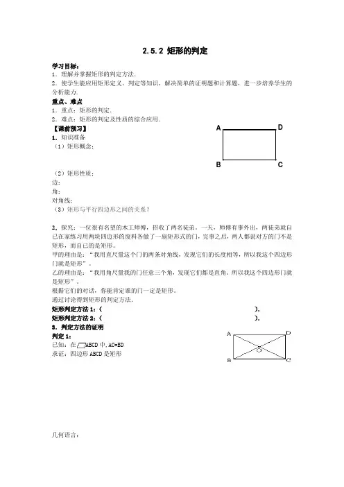 湘教版八下教案：2.5.2 矩形的判定