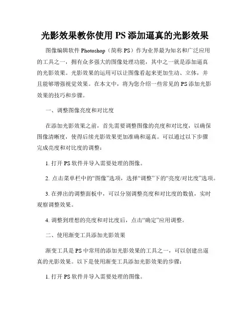 光影效果教你使用PS添加逼真的光影效果