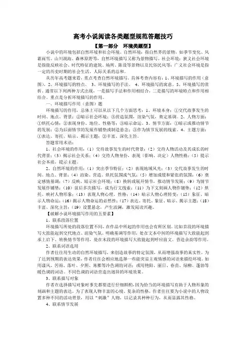 高考小说阅读各类题型规范答题技巧(打印)