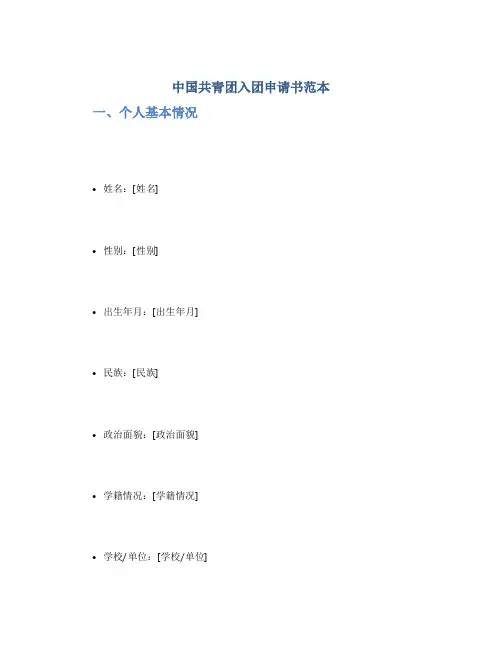 中国共青团入团申请书范本