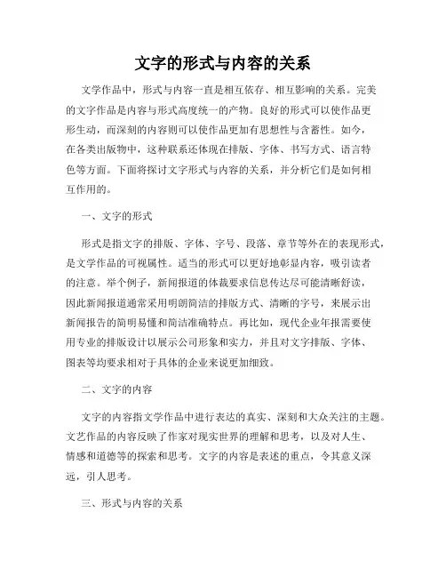 文字的形式与内容的关系