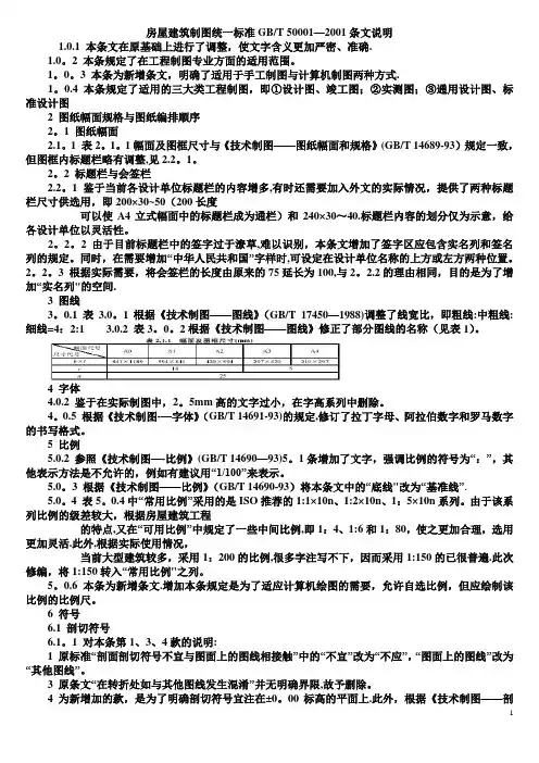 房屋建筑制图统一标准GB1
