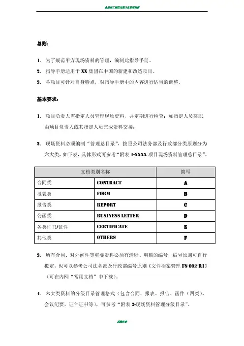 1. 甲方现场资料管理指导手册【公开版】