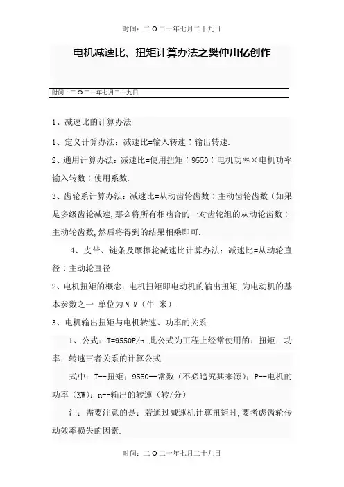 减速比扭矩计算公式