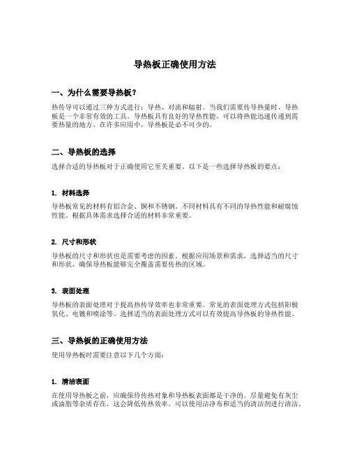导热板正确使用方法