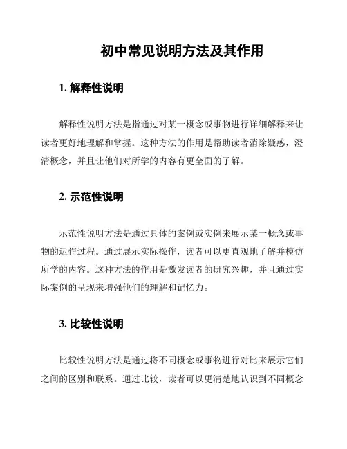 初中常见说明方法及其作用