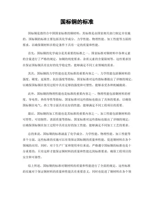 国标铜的标准
