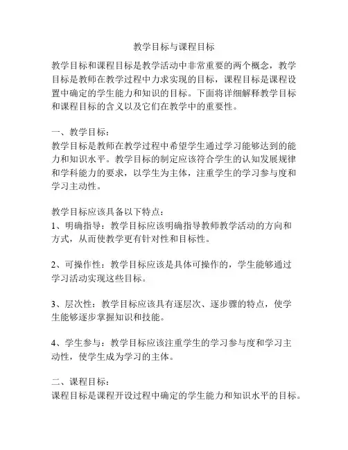 教学目标与课程目标