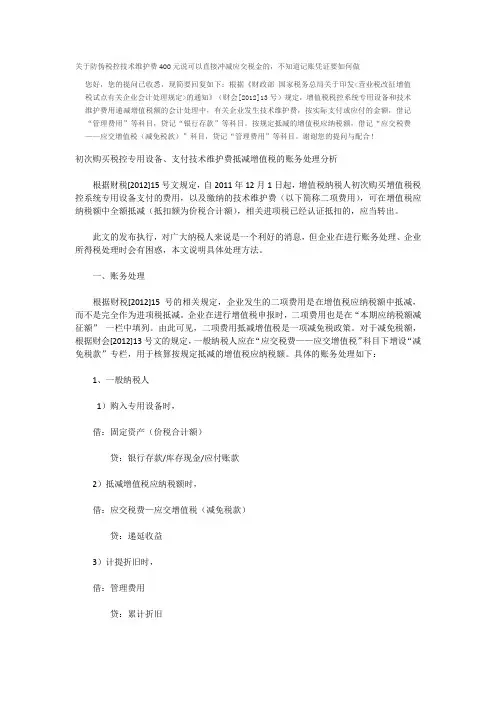 直接减免增值税和税控设备维护费抵减增值税的账务处理分析