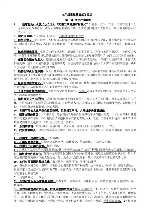 人教版版九年级全册复习知识要点