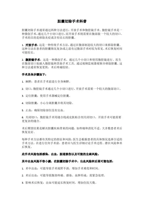 胆囊切除手术科普,手术步骤,手术风险及解决方案