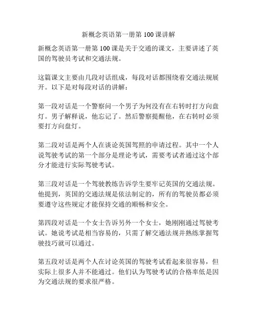 新概念英语第一册第100课讲解