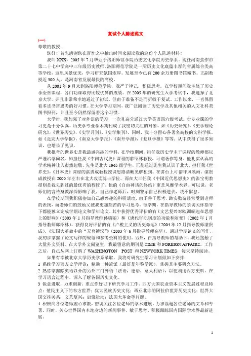 复试_个人陈述范文(9篇)