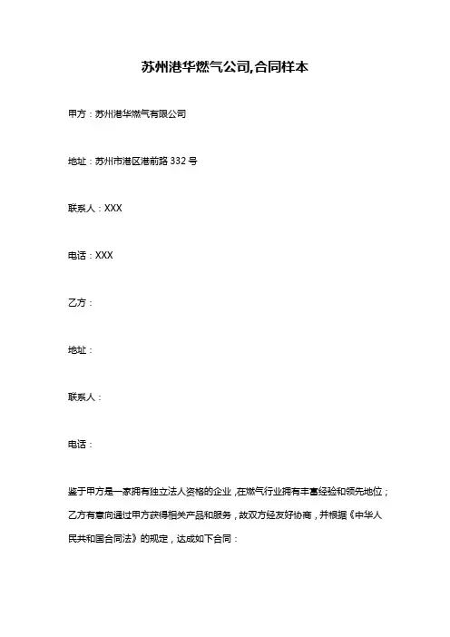 苏州港华燃气公司,合同样本