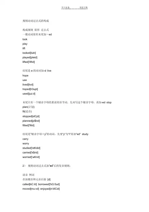 英语动词过去式加ed的发音