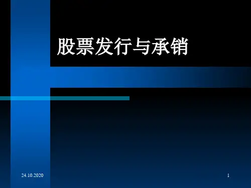 投资银行学4