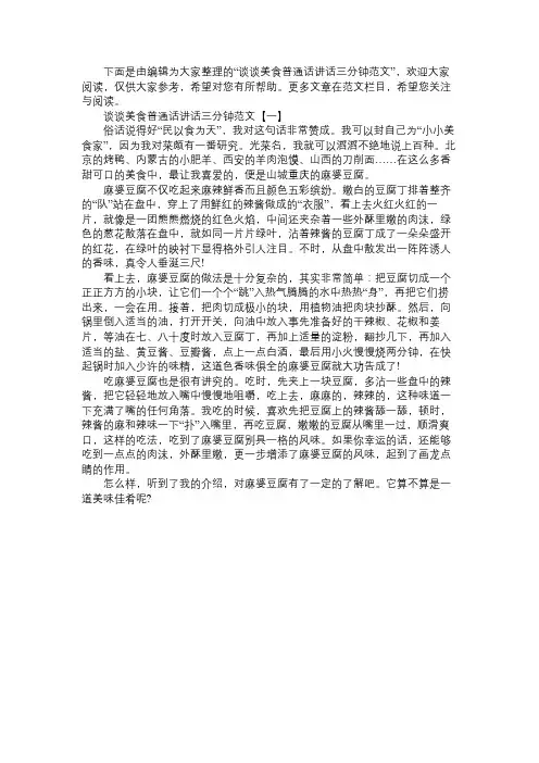 谈谈美食普通话讲话三分钟范文