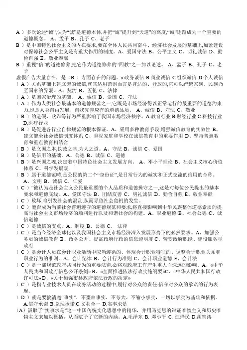 诚信文化建设考试单选