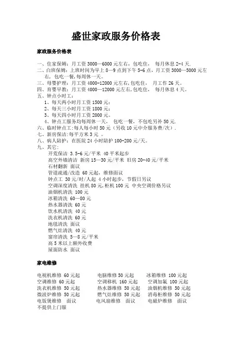 家政服务价格表