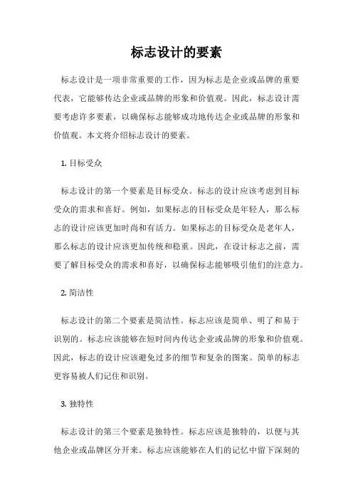 标志设计的要素