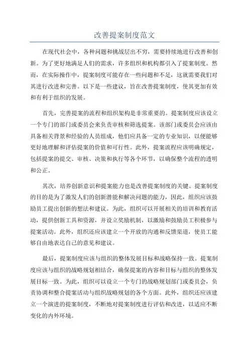 改善提案制度范文