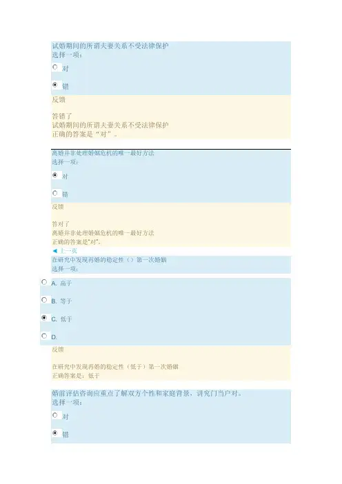 国家开放大学电大《婚姻与家人关系》形成性考核