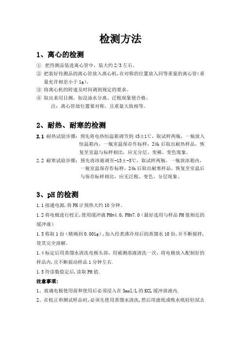检测方法