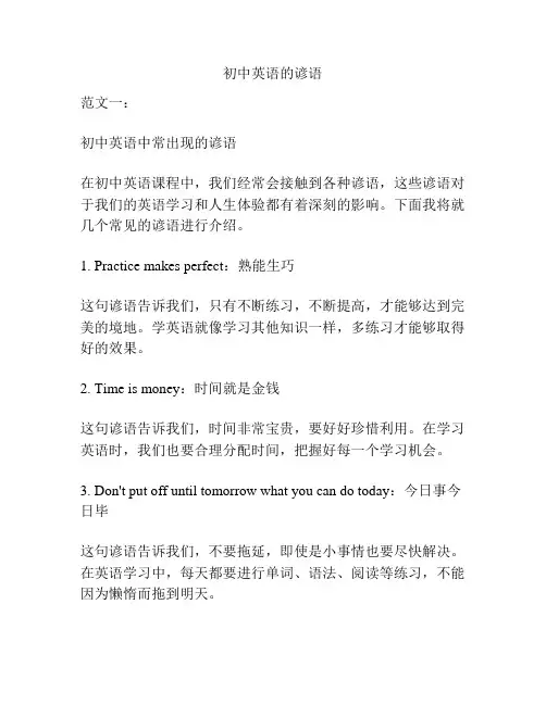 初中英语的谚语