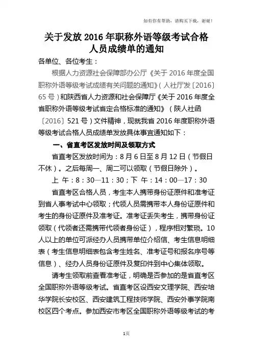 关于发放2016年职称外语等级考试合格