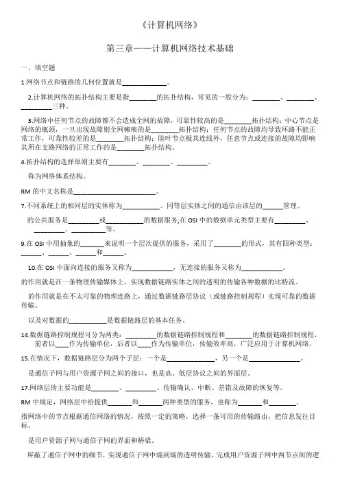 计算机网络第三章——计算机网络技术基础   练习题