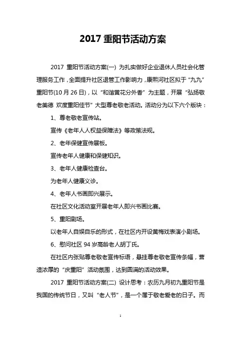2017重阳节活动方案