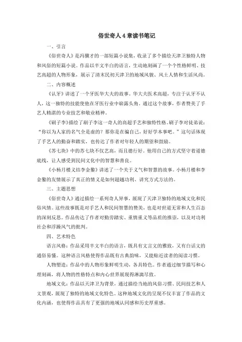 俗世奇人4章读书笔记