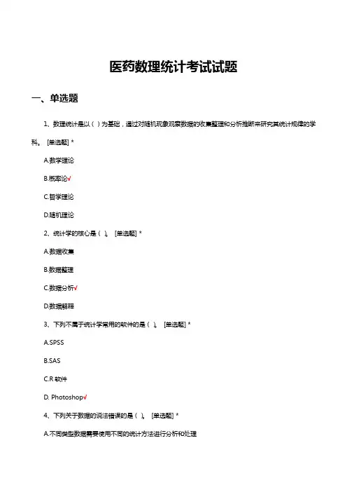高等教育医药数理统计考试试及答案