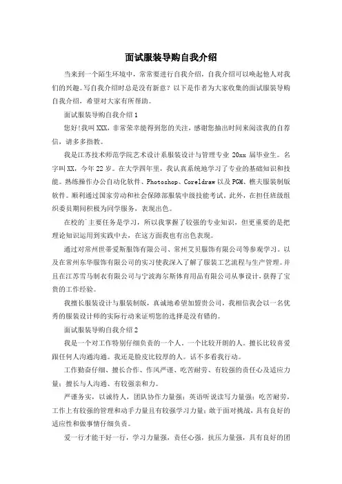 面试服装导购自我介绍