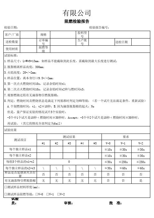 阻燃测试报告