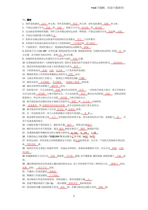 《机械设计基础》复习