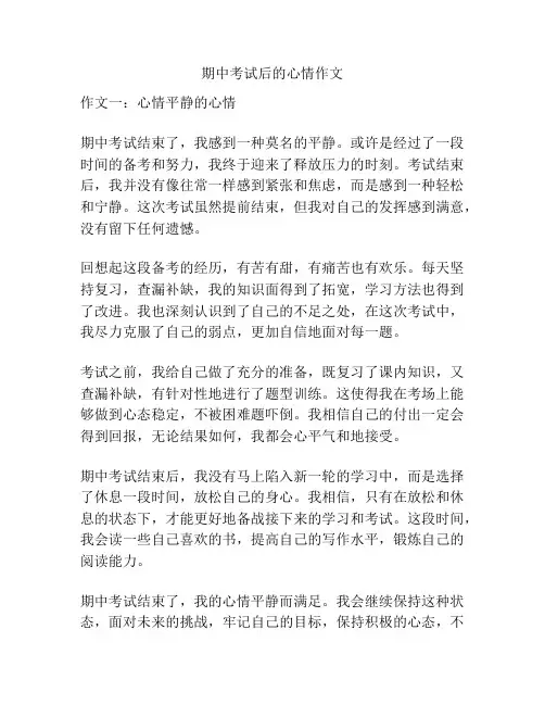 期中考试后的心情作文