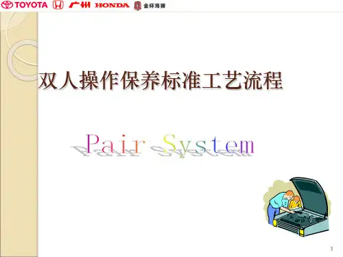 车辆双人保养流程详解