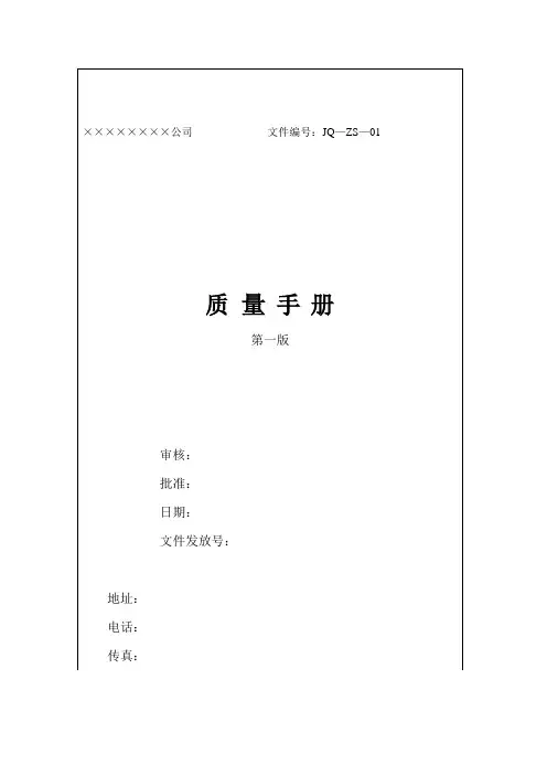 质量手册范本