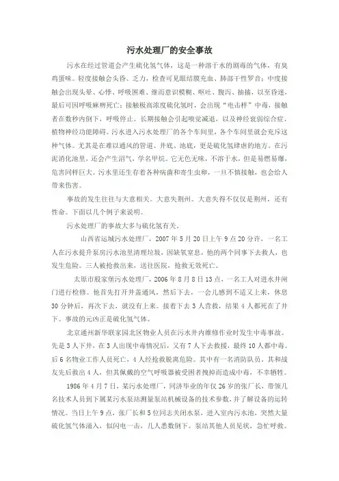 安全生产污水事故案例