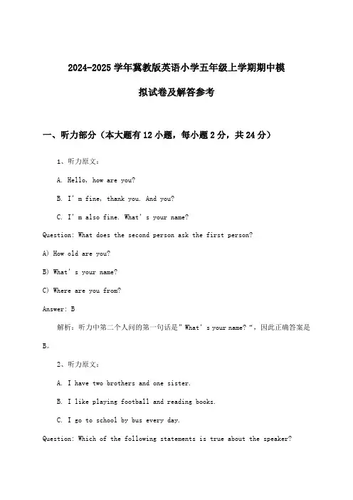 冀教版英语小学五年级上学期期中试卷及解答参考(2024-2025学年)
