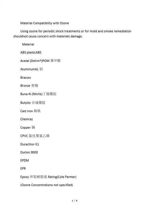 各种材料的耐臭氧等级