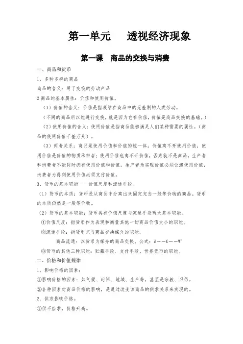 第一单元知识梳理