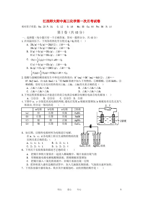江西师大附中高三化学第一次月考试题旧人教版