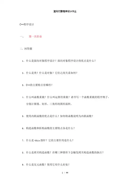 【精品】面向对象程序设计作业