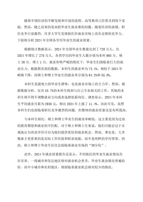 各学历毕业生2024年就业质量报告